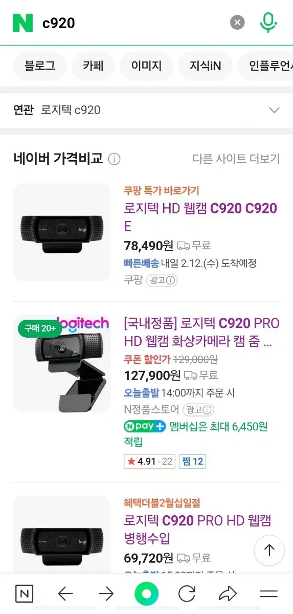 로지텍 c920e 방송용 캠 팝니다